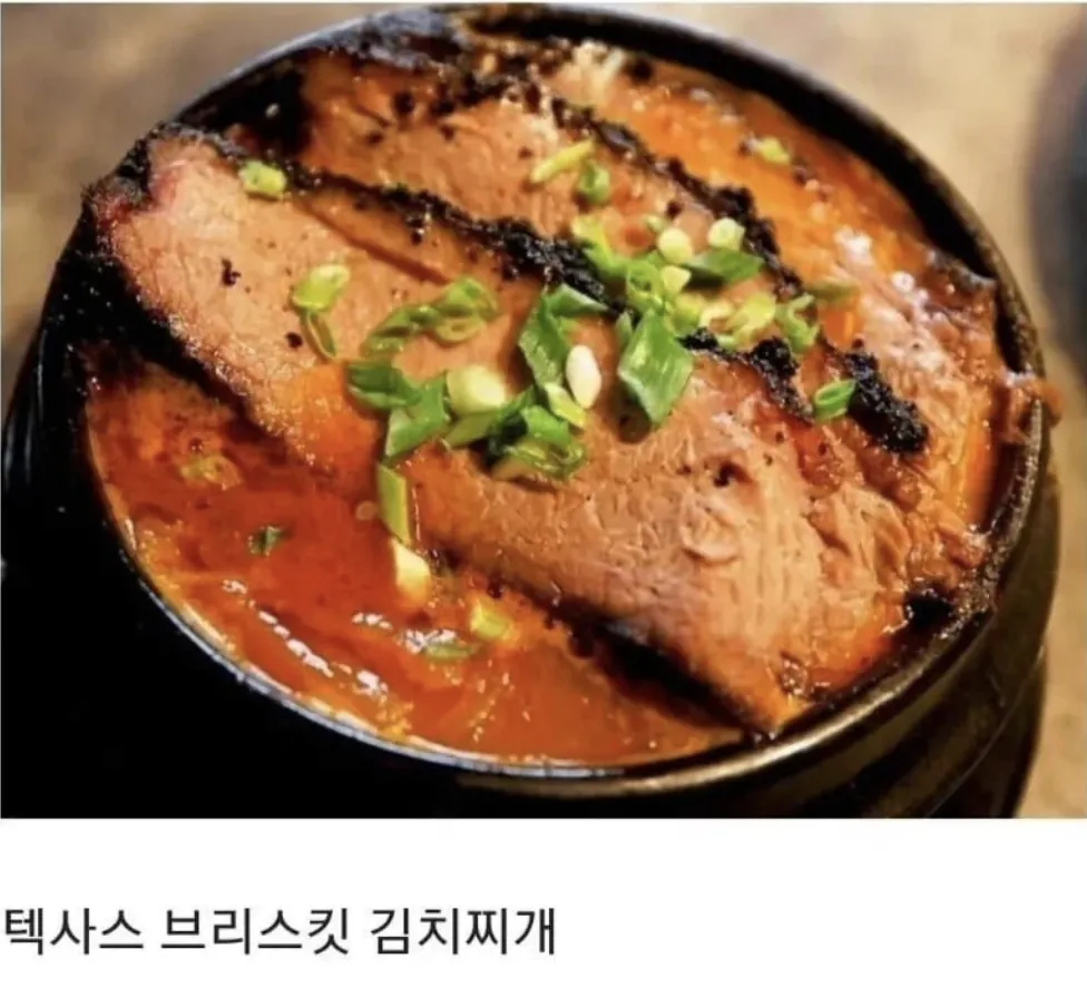 image.png 미국 텍사스 현지화된 김치찌개.jpg
