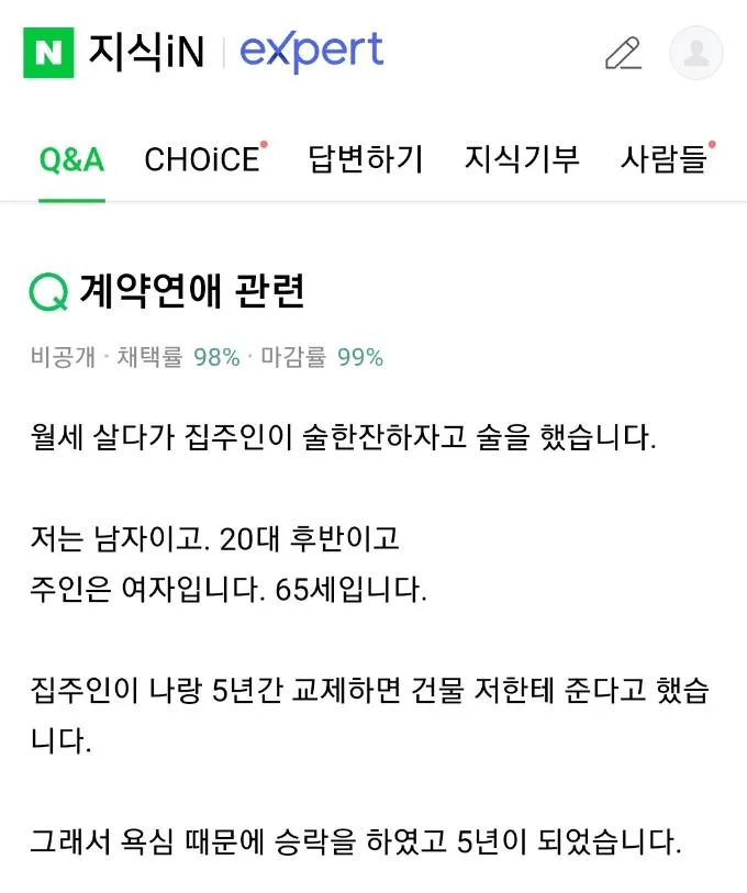 image.png 5년 사귀면 건물 줄게