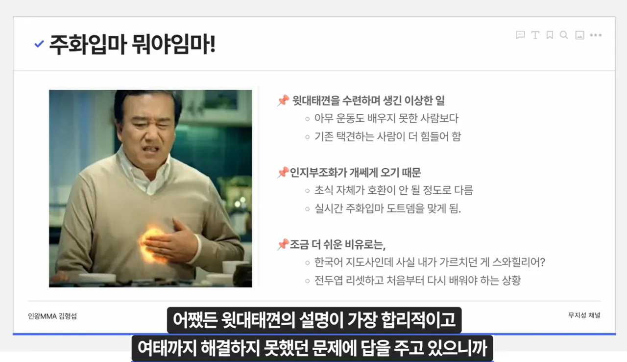 image.png "하나의 유령이 택견계를 배회하고 있다. 윗대태껸이란 유령이."