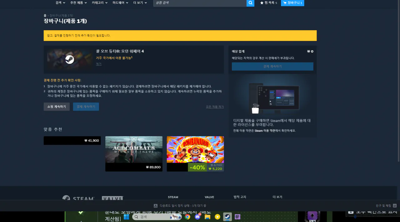 모던워페어4 지역락 걸렸다는데 뭐임?