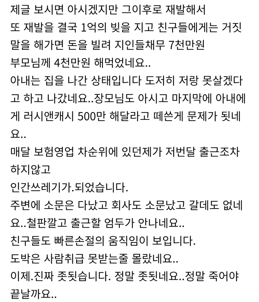image.png 중독도 이런 중독이 없는 도박으로 인생 망친 사례