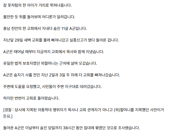 화면 캡처 2026-08-10 224410.png 두번이나 도망쳤는데 '다시 교회로'…침대 묶여 죽은 11살