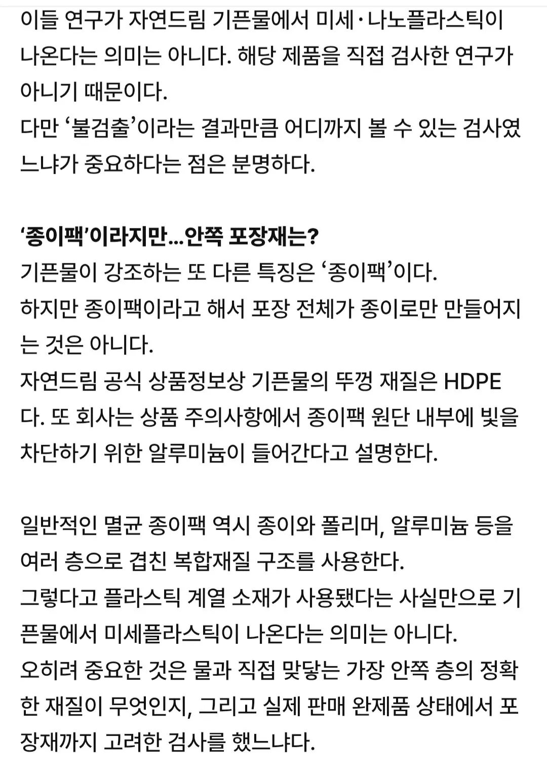 Screenshot_20260821_120021_Samsung Browser.jpg [단독]박진영이 마신다는 “자연드림 기픈물”… “나노까지 안심”이라더니 충격