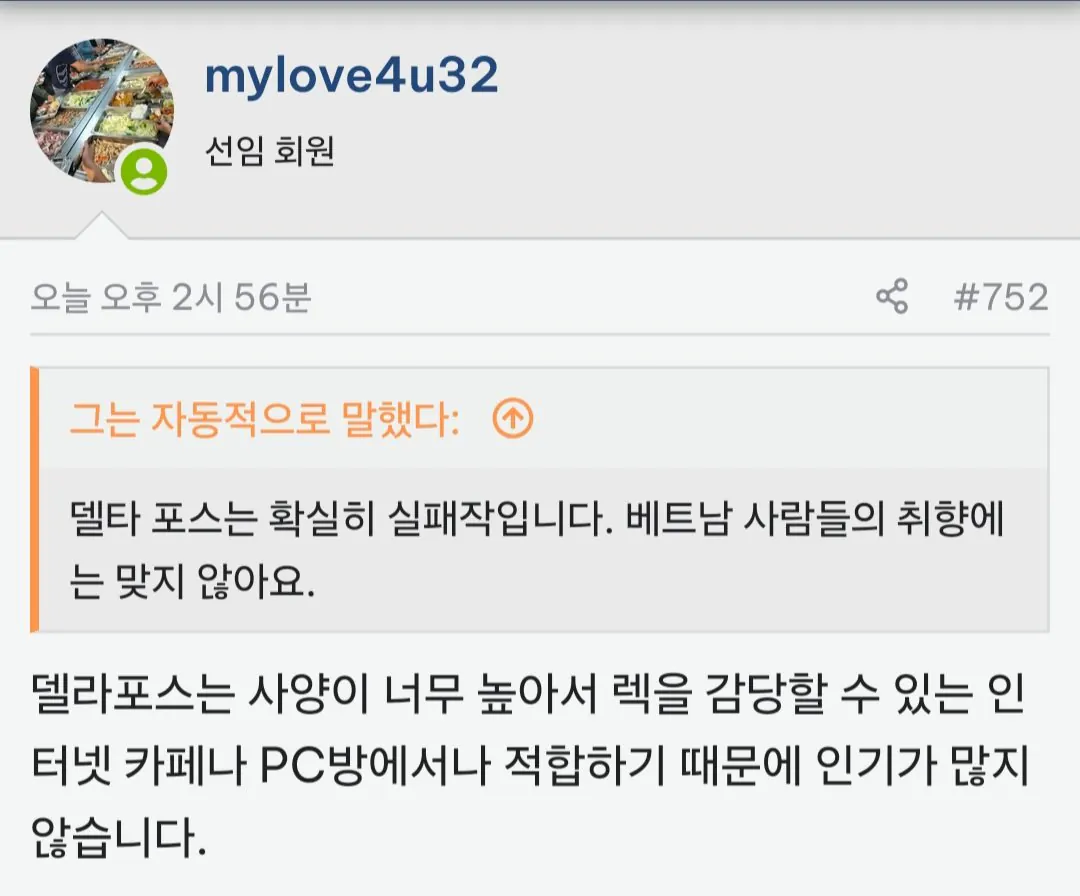 Screenshot_20260924_224936_Firefox.jpg 배그 베트남 선수 2명 정지 베트남 커뮤니티 반응