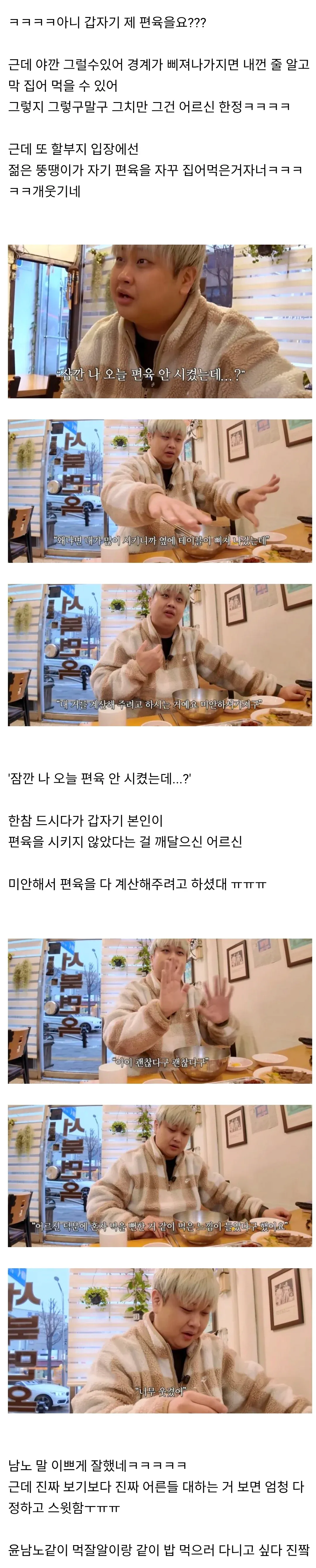 image.png 윤남노가 시킨 편육 집어먹던 모르는 어르신.jpg