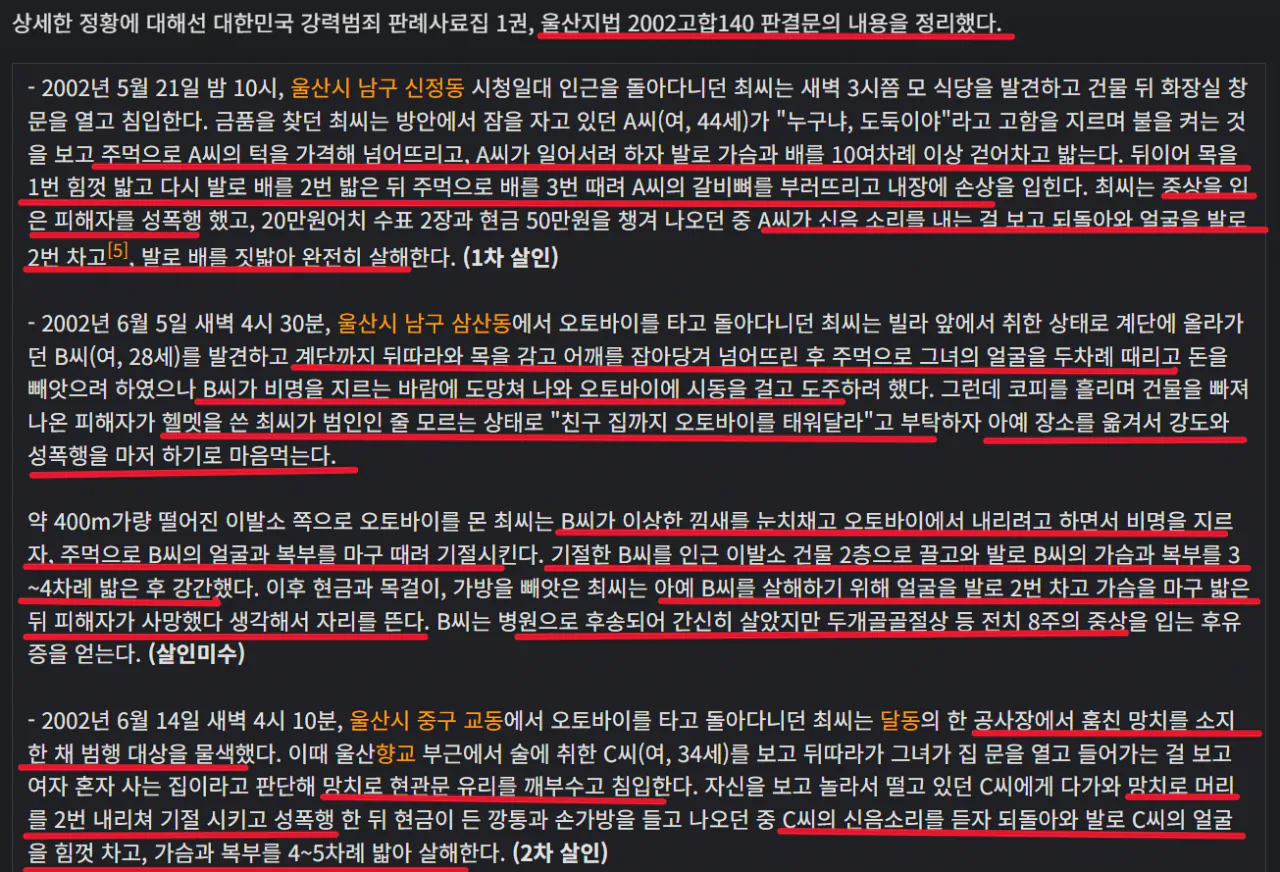 (11).png (글혐주의!!!) 최근 출소한 것으로 추정된 연쇄살인범....