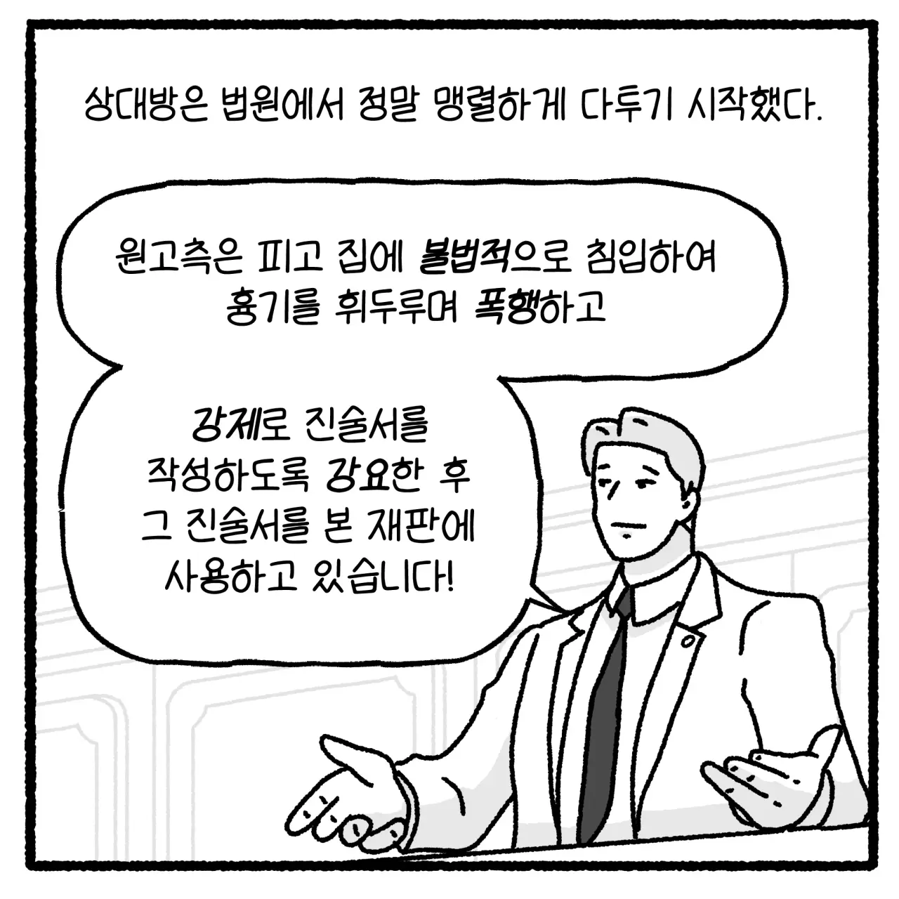 상간녀와 풀빌라 사건 변호사 썰(완결).manhwa