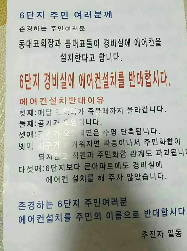 image.png 경비실 에어컨 설치 반대에 빡친 개념녀.jpg