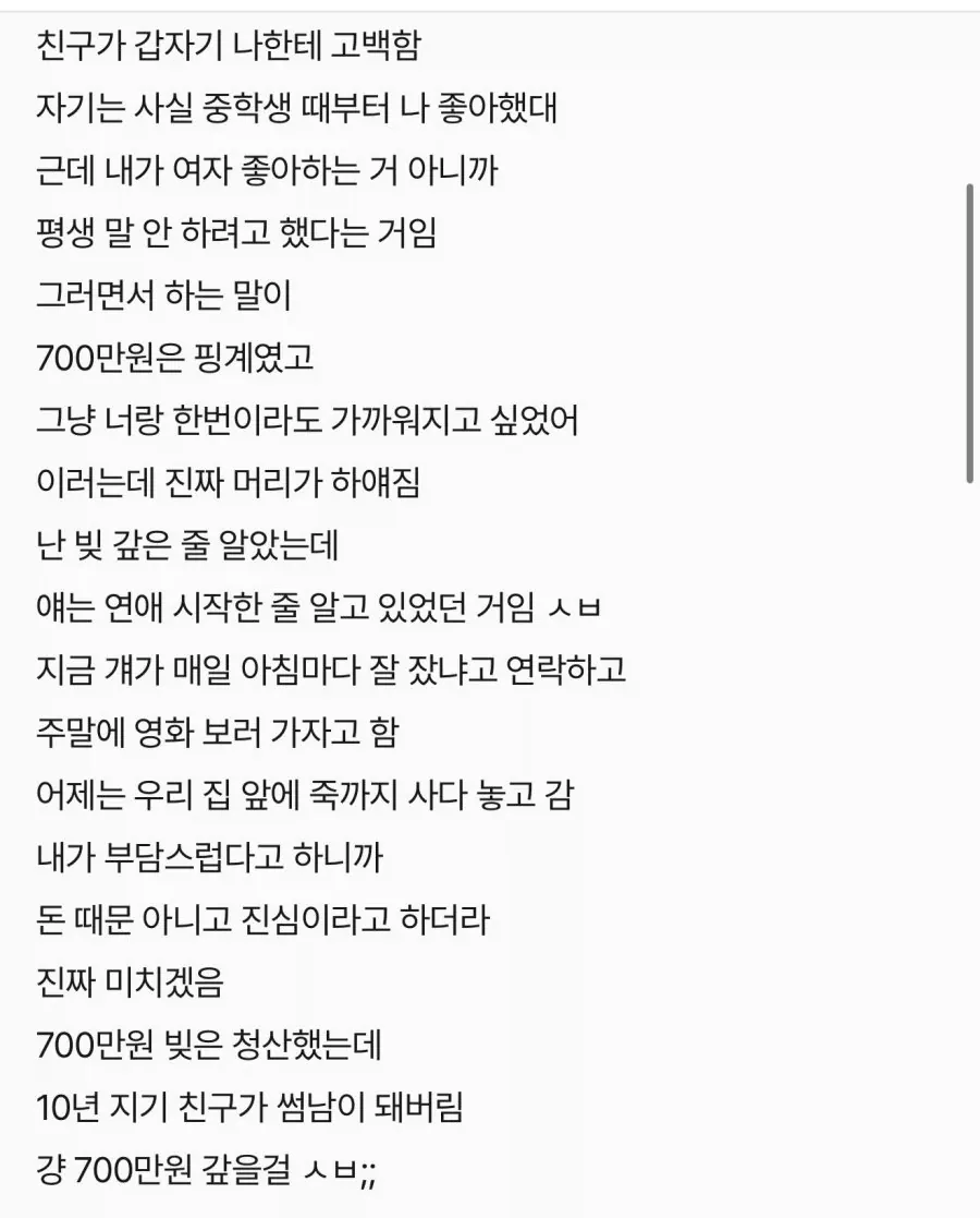 HU9exL7bkAAWFV3.jpg 700만원에 후장 팔아버린 청년