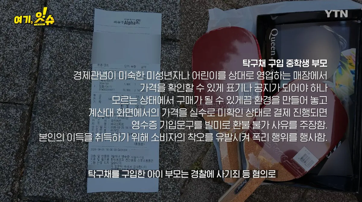 중학생에 탁구채 14만 원…동탄알파문구, 부모 만났습니다 (88).jpg 스압주의 ) 동탄 탁구채 14만원 문구 사장님과 아이 부모님 인터뷰