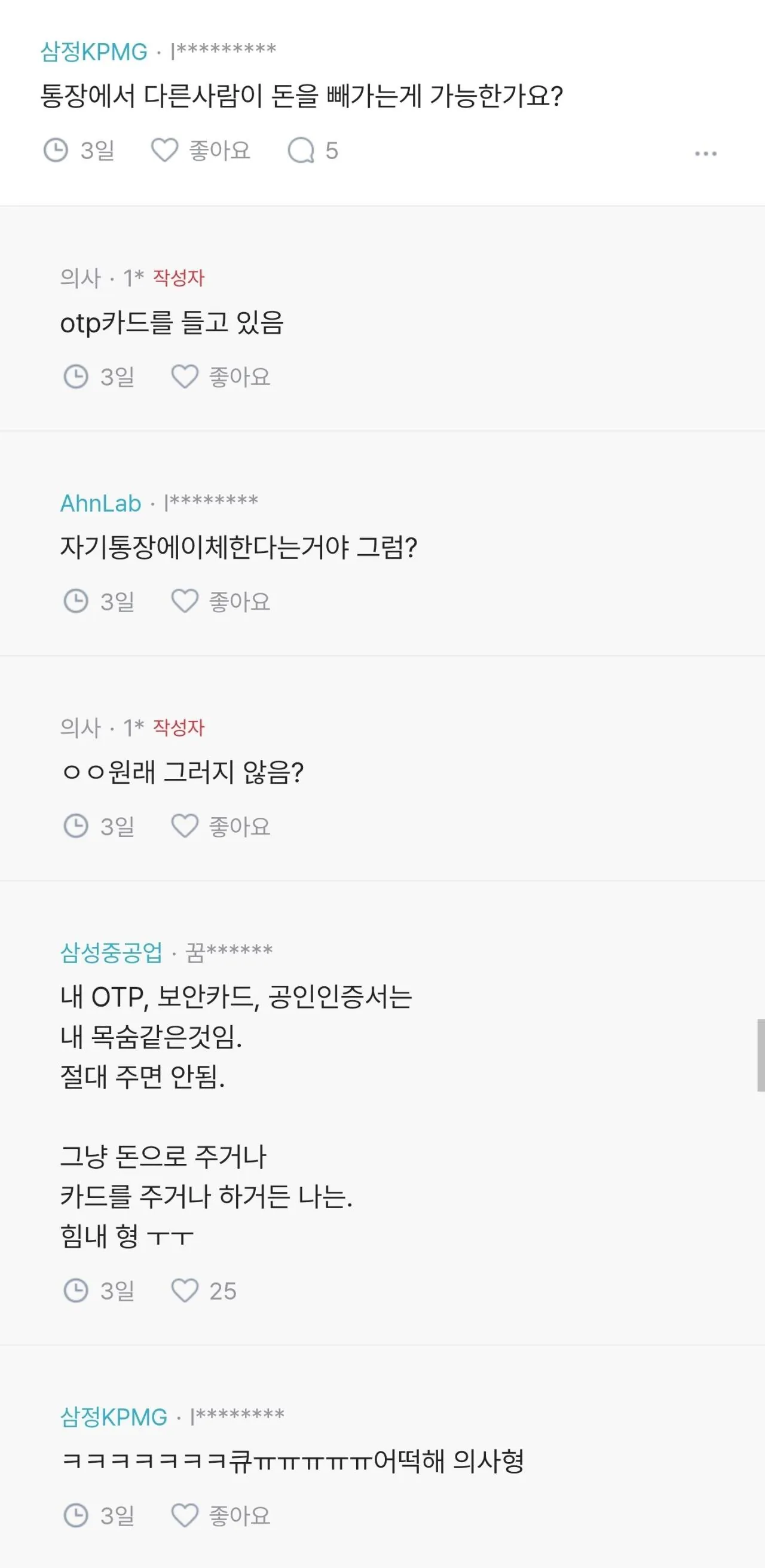 1000138846.jpg 어떻게든 의사 퐁퐁이형을 구해주고싶은 남자들. jpg
