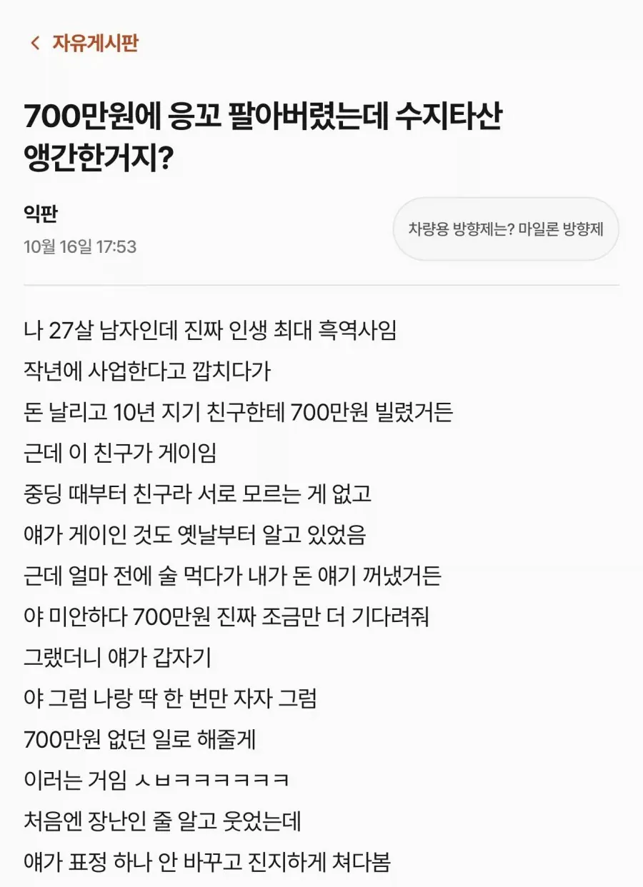 HU9ewjHasAAkIIX.jpg 700만원에 후장 팔아버린 청년