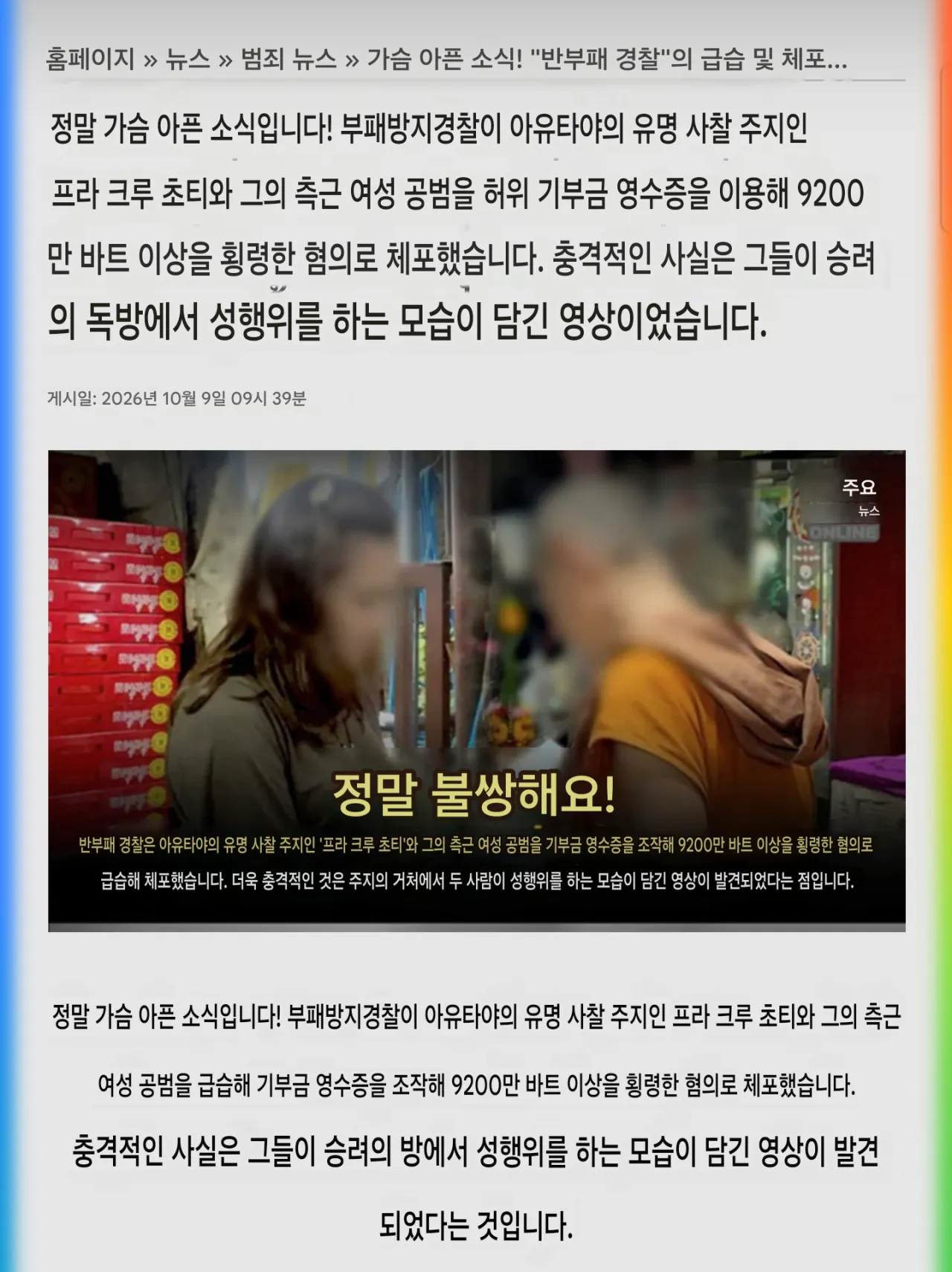 10318786876_486616_313ecf7a95dc18f5067c3bc30dd1c26f.png.webp 태국에서 가장 큰 사찰에서 여신도와 성행위 및 200억 횡령한 주지스님 긴급체포