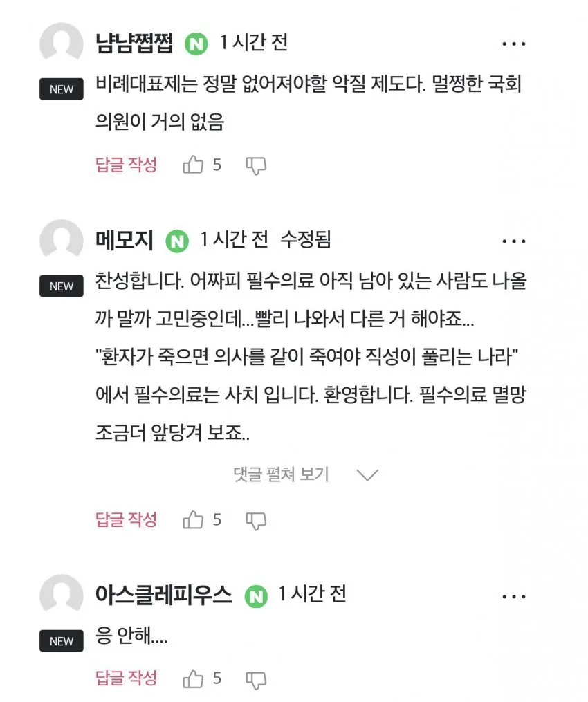 1785217305 (1).jpeg 실시간)의사들 사이에서 엄청난 욕을 먹고 있다는 국회의원