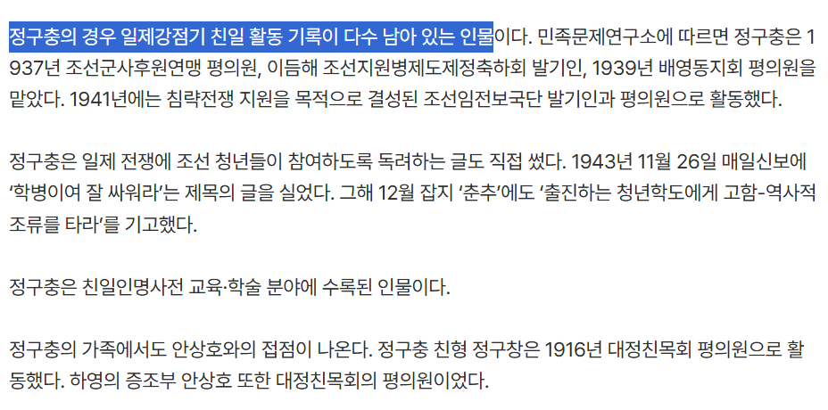 image.png 어젯밤 하영 부친이 꺼낸 책, 저자는 '친일인명사전 수록자'