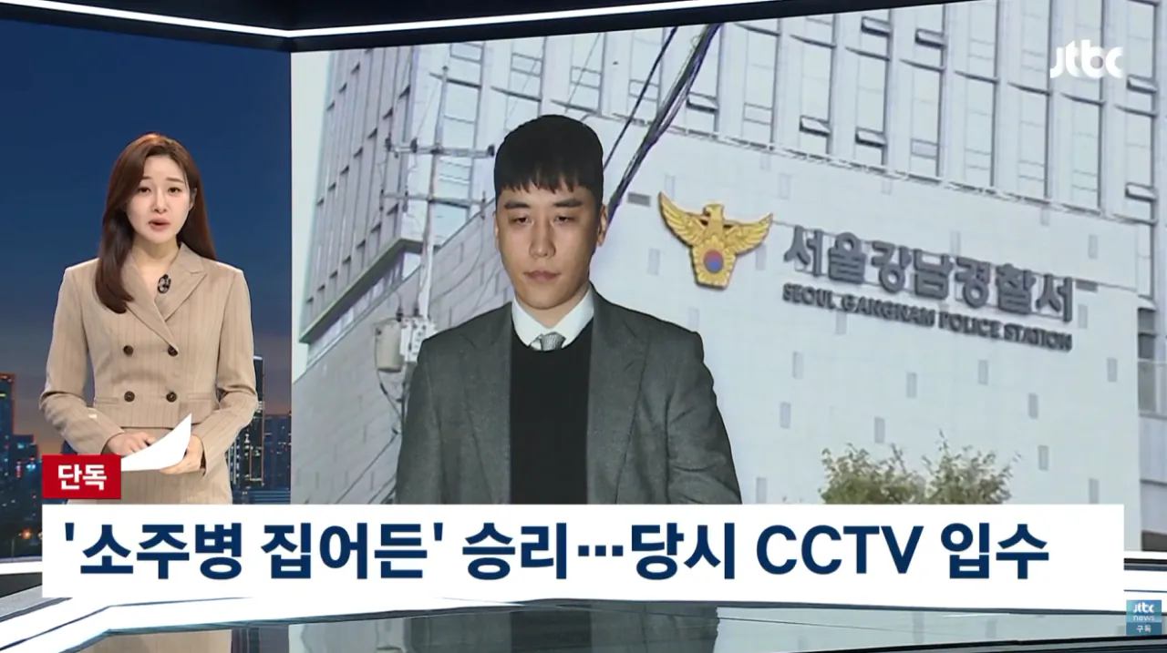 [단독] '소주병 집어든' 승리, 말리는 일행…당시 CCTV 입수 (1).png [단독] '소주병 집어든' 승리, 말리는 일행 당시 CCTV 입수