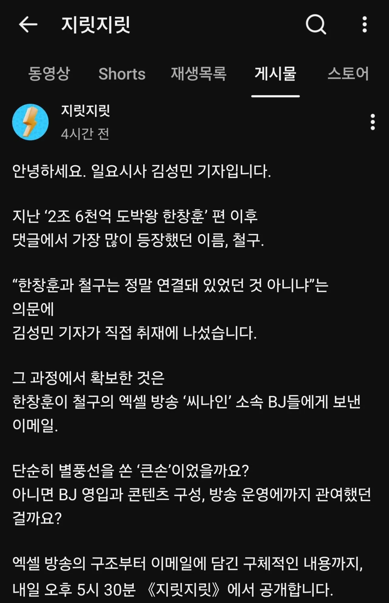 Screenshot_20260907_222128_YouTube.jpg 불법 사채, 도박한 BJ철구 근황