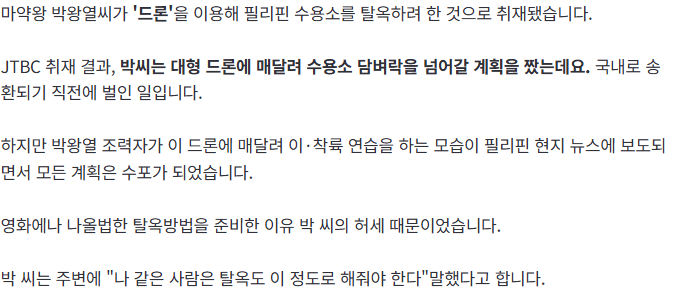 20260914_173220.png [단독] 박왕열, 송환 직전 '드론 탈옥' 준비...'연습 노출' 돈만 날리고 실패