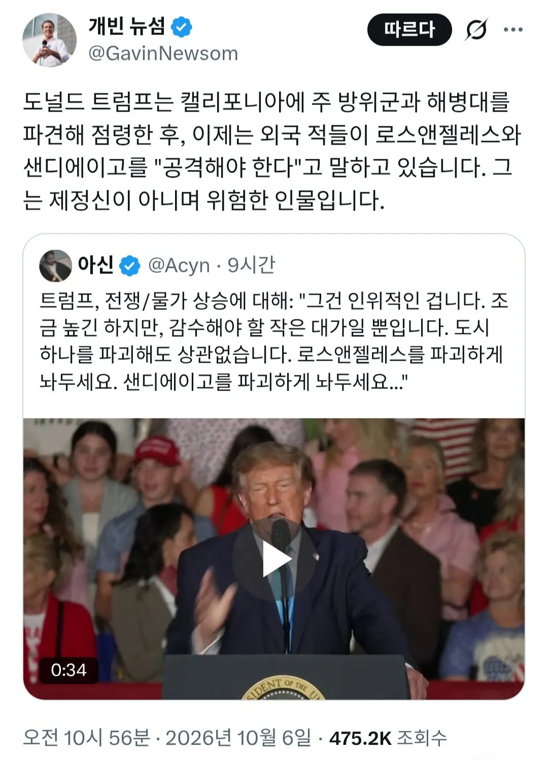 Screenshot_20261006_182357_Chrome.jpg 트럼프. 이란이 LA와 샌디에이고를 공격하도록 허용해야한다.
