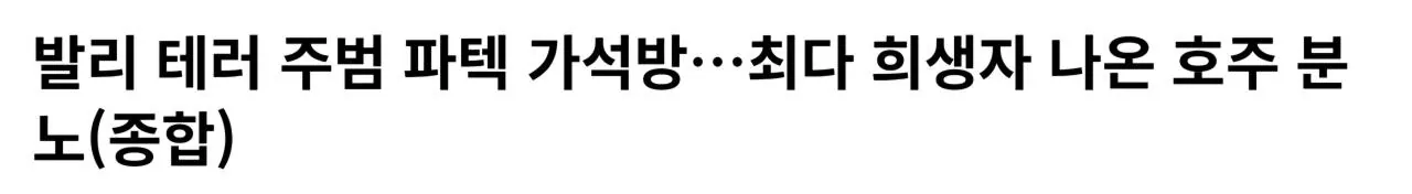 Screenshot_2026-07-19_105751.041.jpg 폴란드볼) 인도네시아가 호주를 협박하는 방법들과 이유