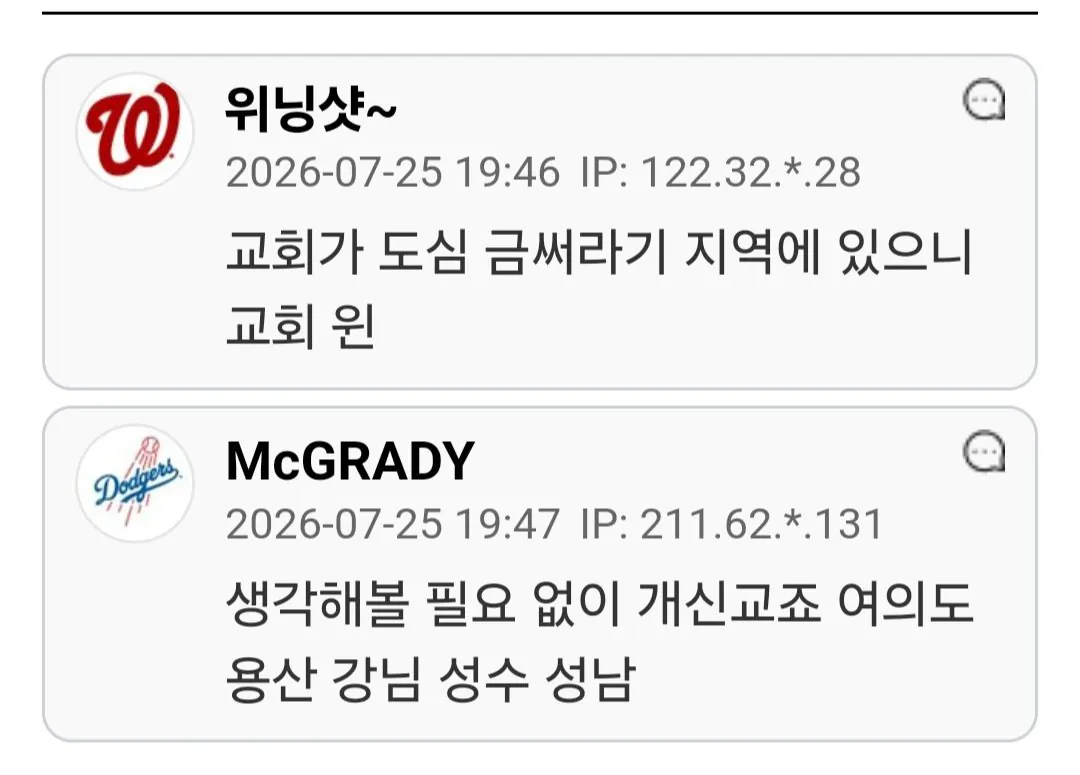 Screenshot_20260725_201039_NAVER.jpg 교회 재산 가지기 vs 절 재산 가지기 선택.jpg
