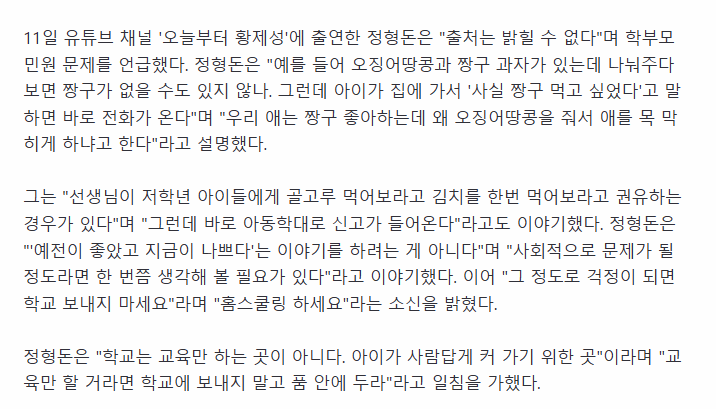 2.gif 정형돈 "애들 학교 보내지 마세요"