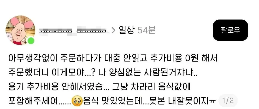 배달 시켰는데 양심 없어진 사람