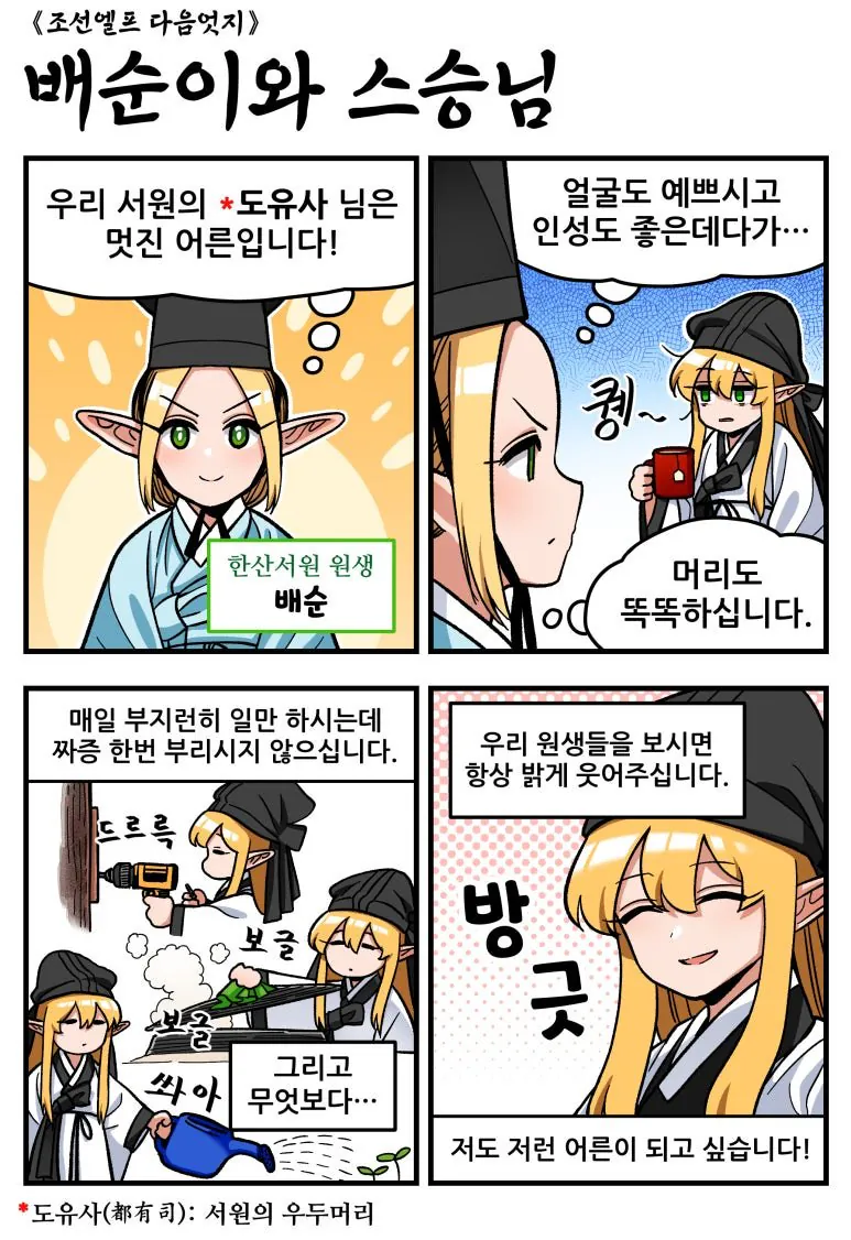 1-9.jpg [만화] 조선엘프 다음엇지 : 몰아보기(스압)