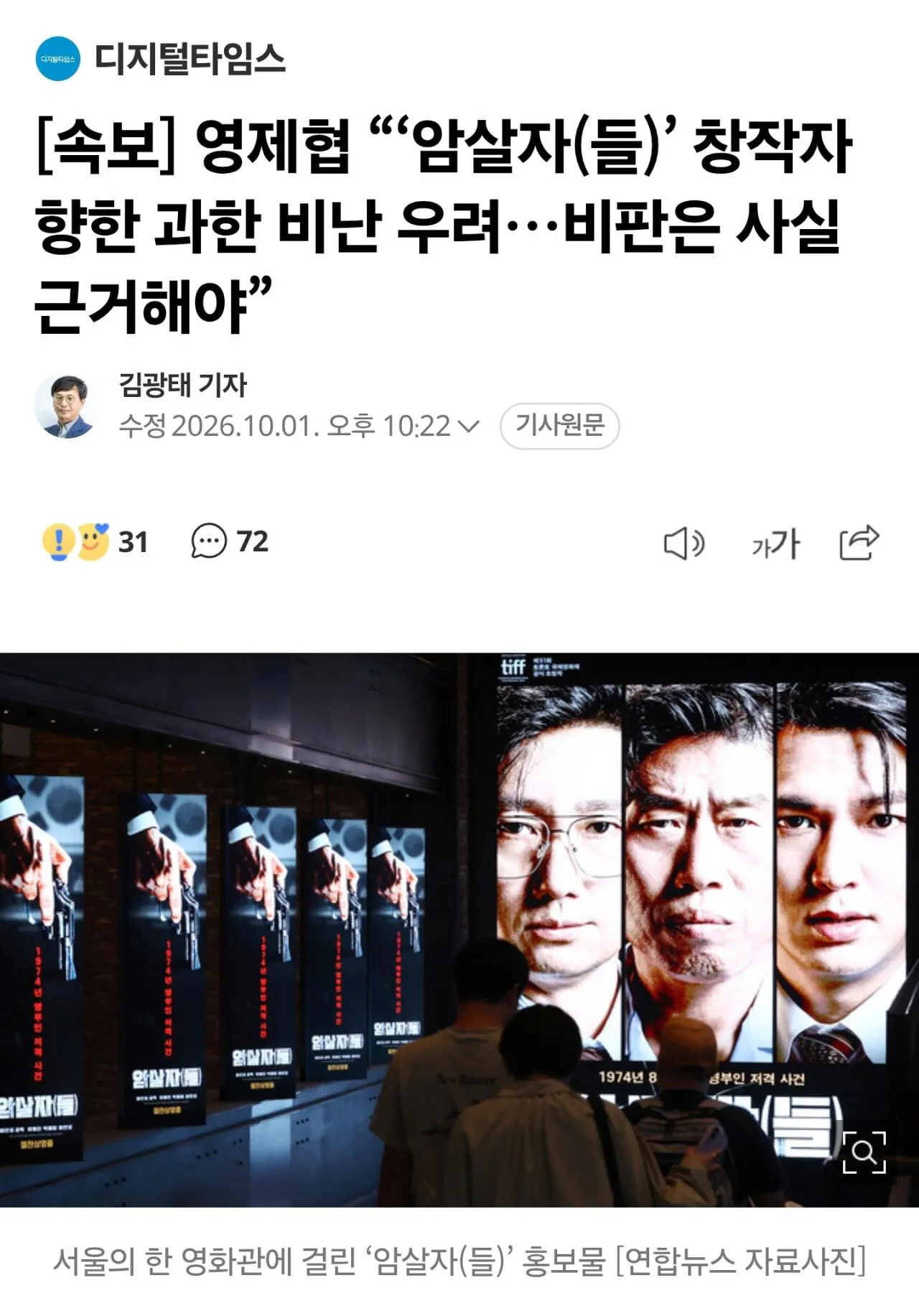 Screenshot_20261001_223204_NAVER.jpg 펨코비상) 속보)영제협 "암살자들 가짜뉴스로 비난 멈춰라"