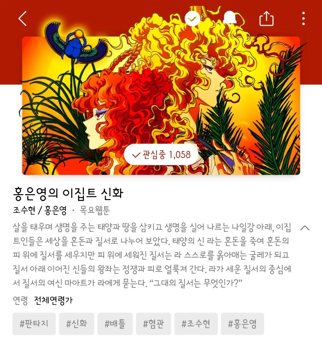 Screenshot_20260722_232838_Naver Webtoon.jpg 그리스로마신화 작가 네이버웹툰 데뷔 ㄷㄷㄷ.jpg