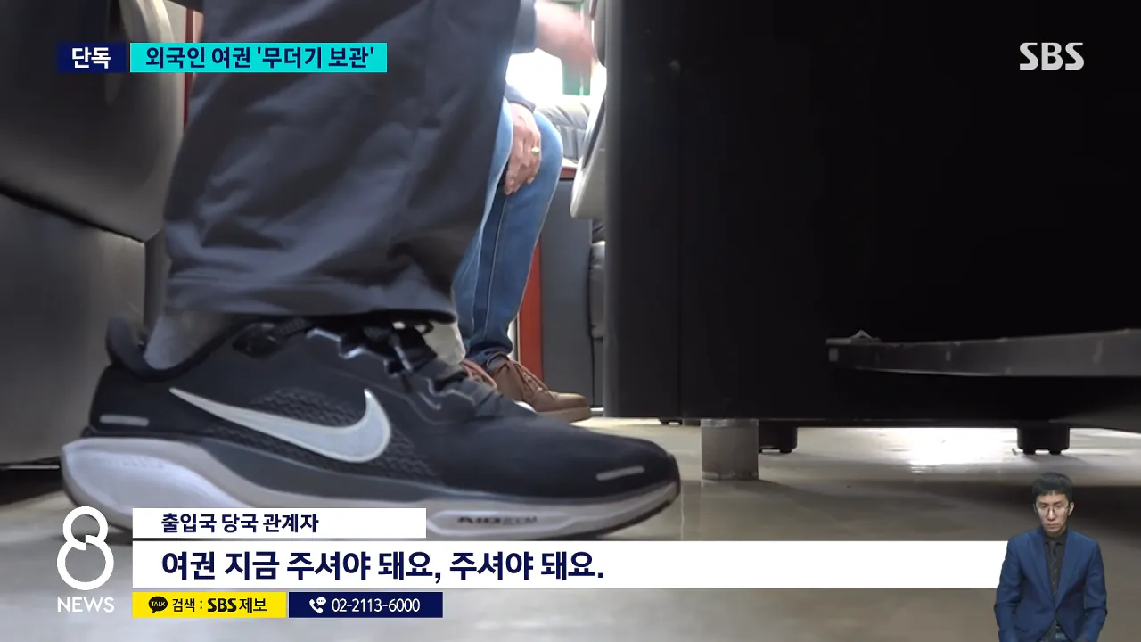 [단독] 외국인들 여권 뺏더니..취재 시작되자 '급반전' _ SBS 8뉴스 1-40 screenshot.png [단독] 외국인들 여권 뺏더니..취재 시작되자 '급반전' ㄷㄷㄷㄷ