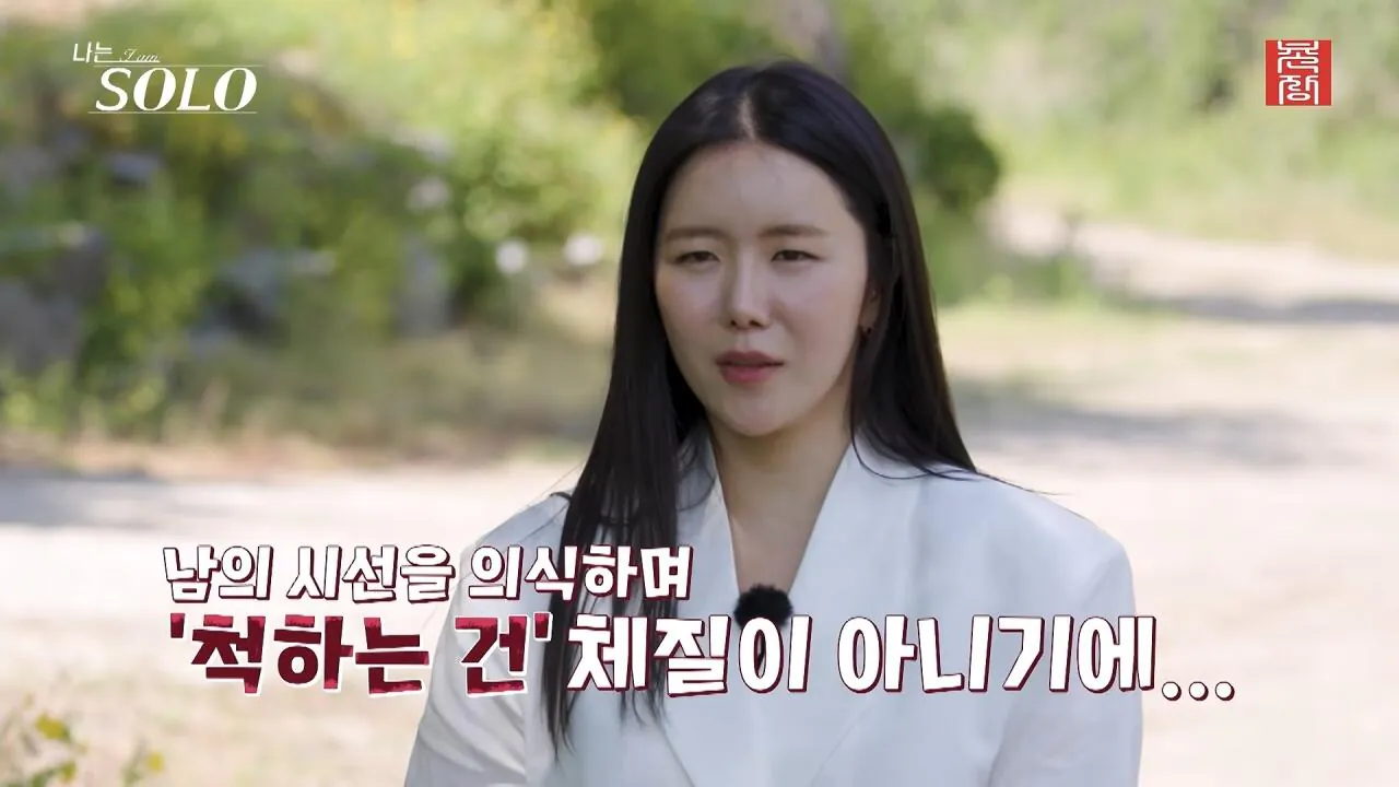 1000130966.jpg [나는솔로] 안 맞고 자란 여자 특징.mp4