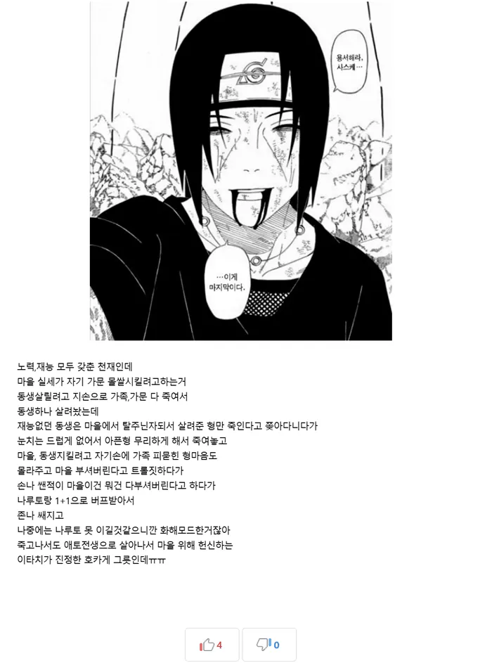 image.png 만화 캐릭터 한명의 인식을 완전히 바꿔버렸다는 전설의 팬아트