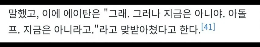 가장 평범한 악마, 아이히만의 마지막 한마디
