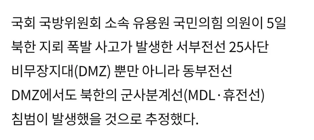 6215.jpg “北, 서부 이어 동부전선도 침범… 21사단엔 철책도 설치”