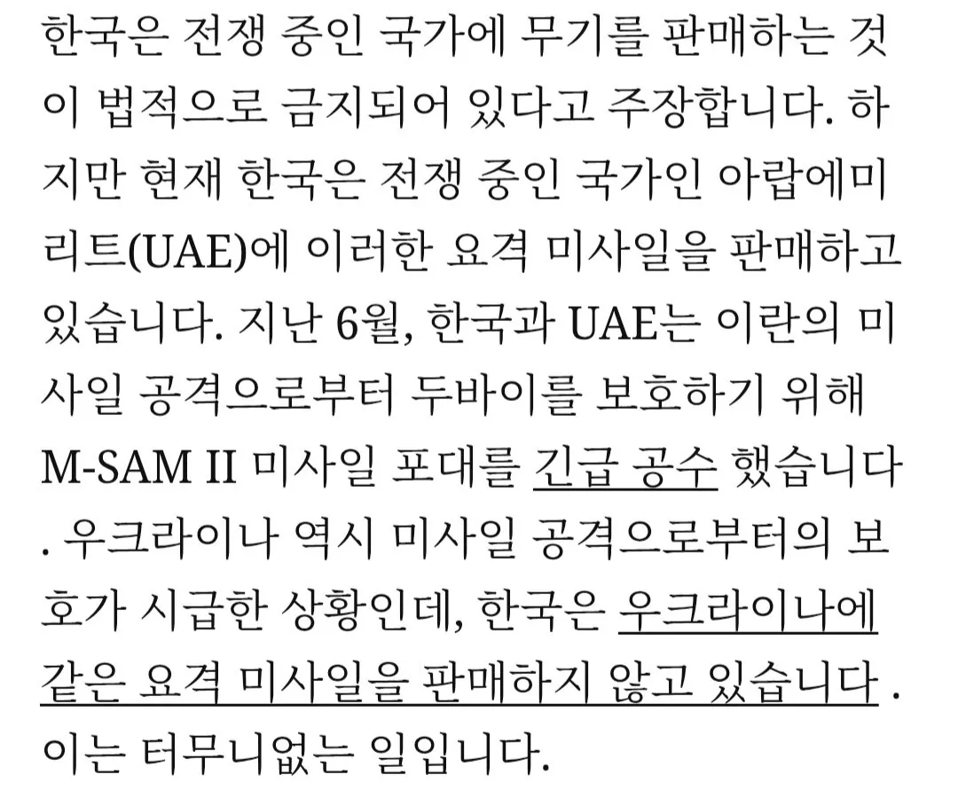 Screenshot_20260905_003255_Chrome.jpg 트럼프가 올린 기사. 한국이 우크라이나에 천궁 판매하도록 압력을 가해야한다