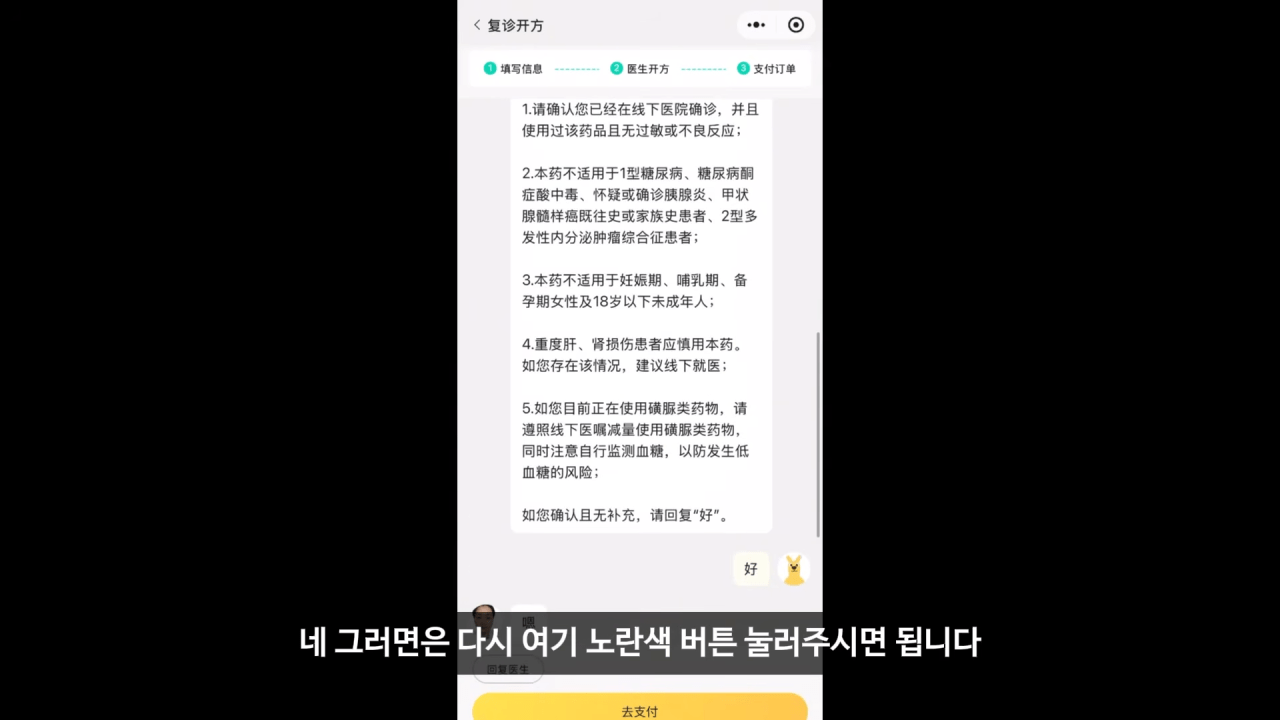 중국에서 8만 원에 마운자로 구하는 방법… 직접 사서 꽂아봤습니다! 13-19 screenshot.png 한국과 다른 혁신적인 중국에서의 마운자로 처방 및 구매 방법 ㄷㄷ