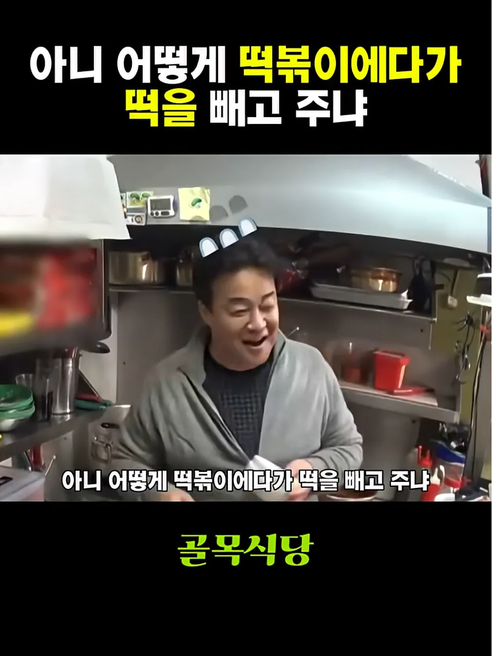 Screenshot 2026-09-11 at 03.47.02.png 어제의나와 싸우는 백종원