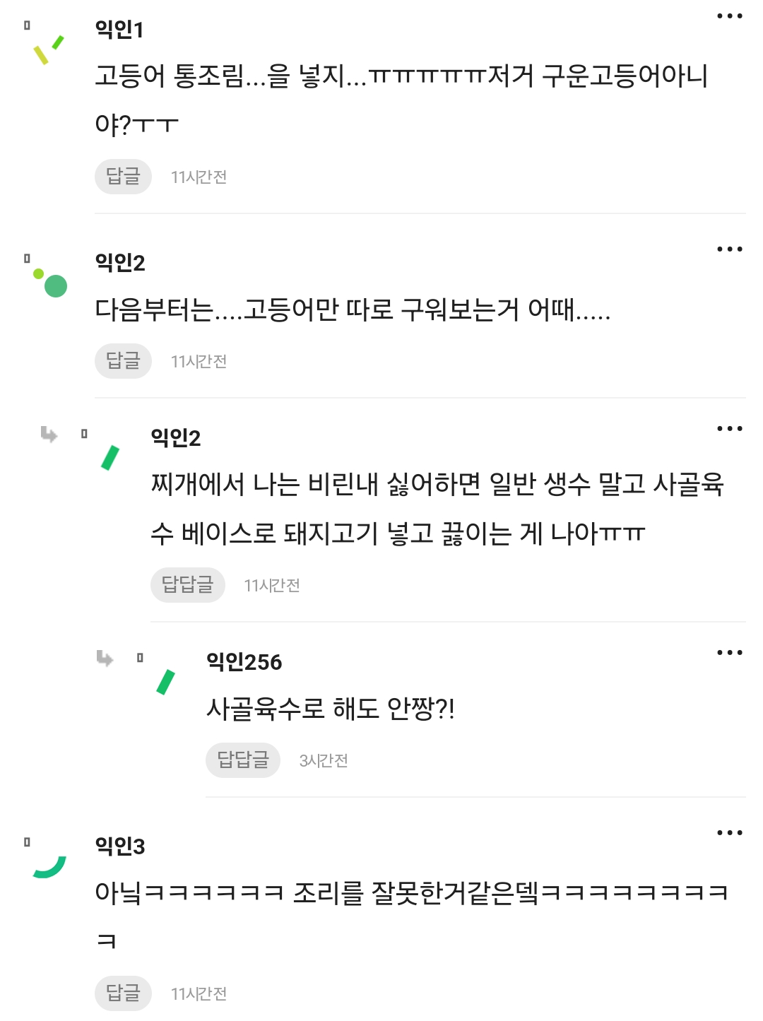 1001454939.png 고등어 김치찌개 끓여보려다 망했다는 인티녀....