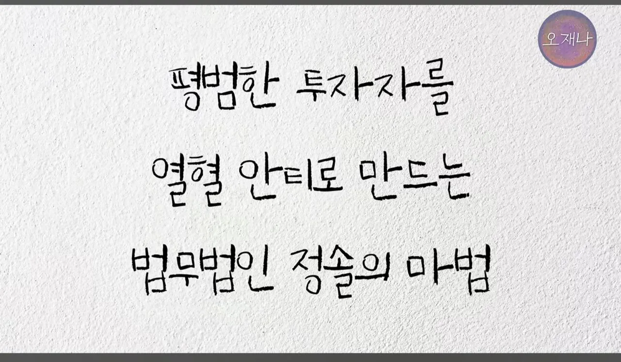 Screenshot_20261022_131452_YouTube.jpg 오재환PD : 안티댓글을 양산하는 백종원 더본코리아와 정솔의 마법