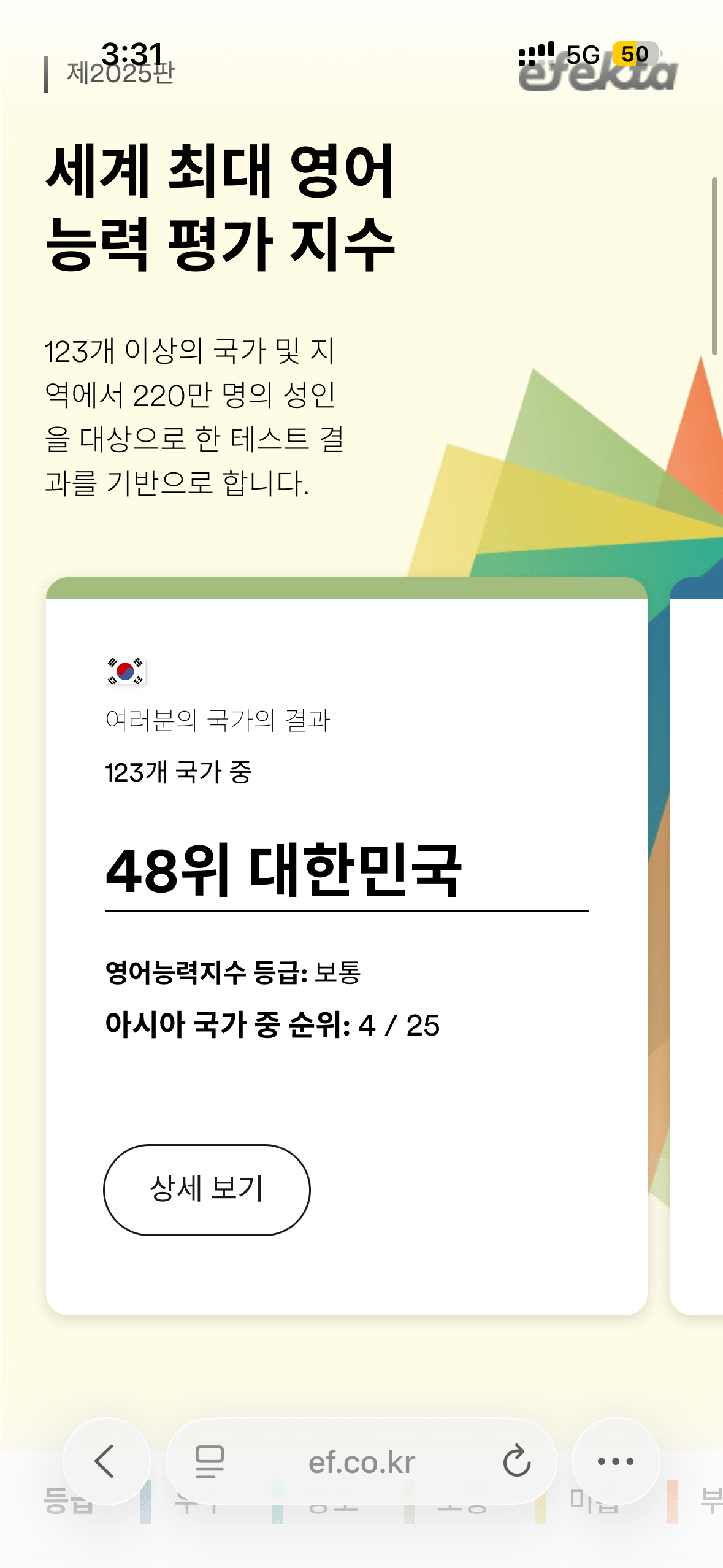 한국 영어 잘하는 나라 순위 40위권 ㄷㄷ