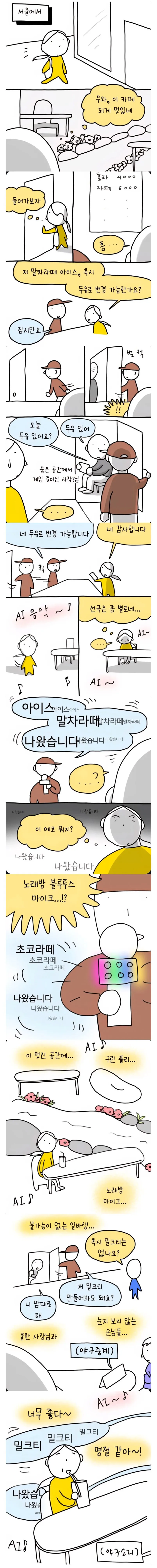 매우 혼란한 카페에 가본 썰