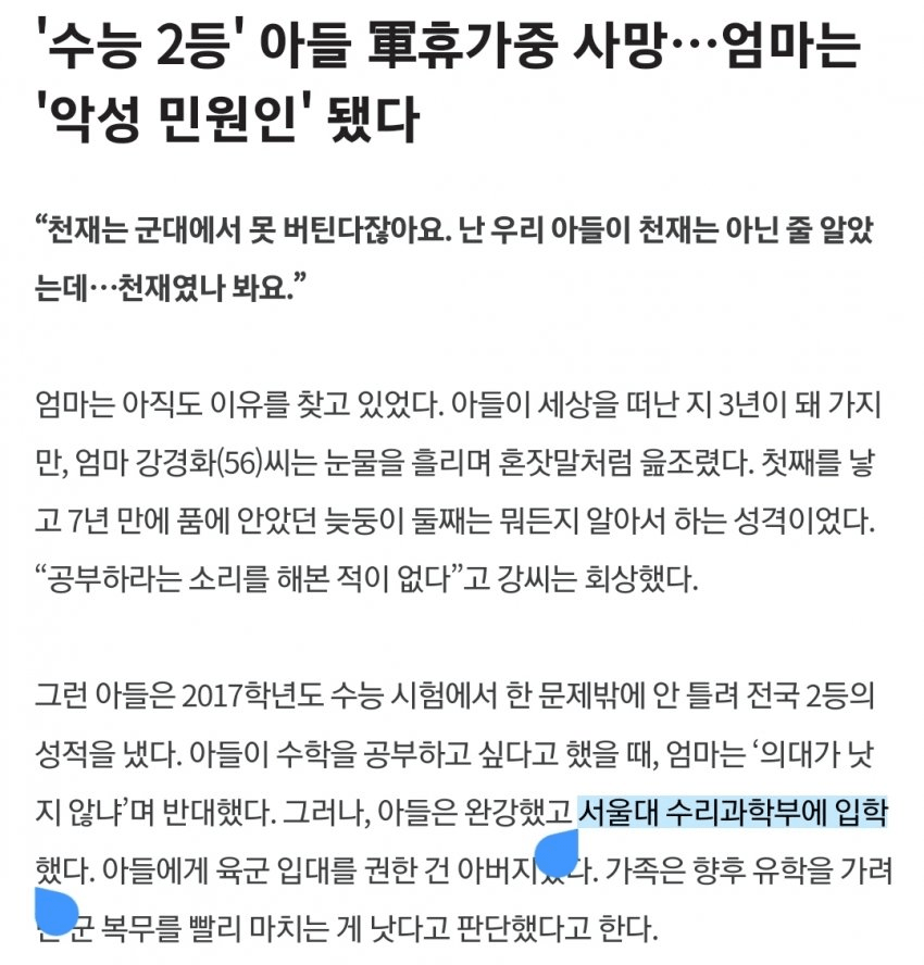 군대에서 고인이 되신.... 전국 수능 차석 서울대생..