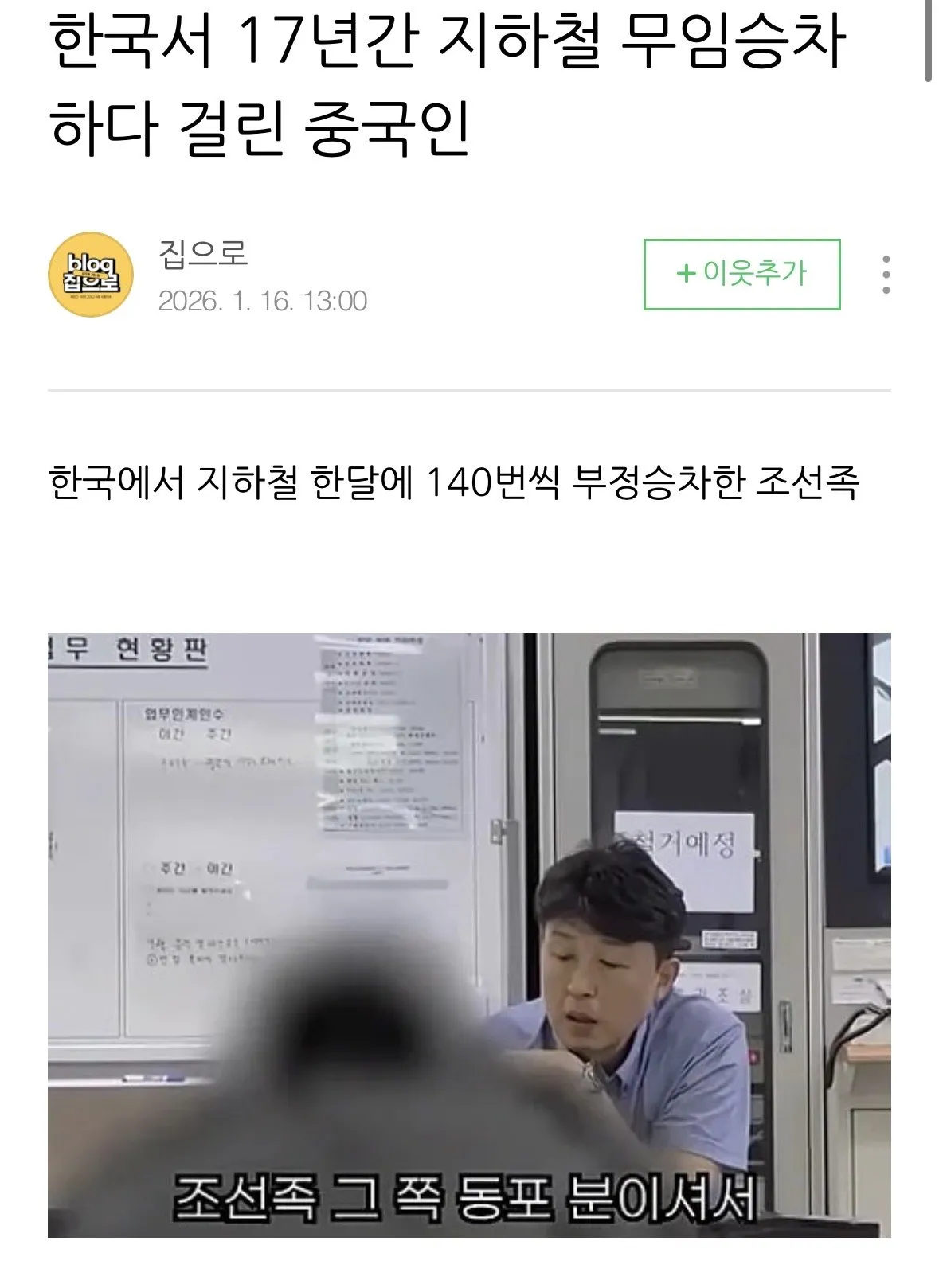 IMG_0407.jpeg 지금 갈수록 심각하게 퍼져서 공론화의견 나온다는 중국인 무임승차문제.JPG