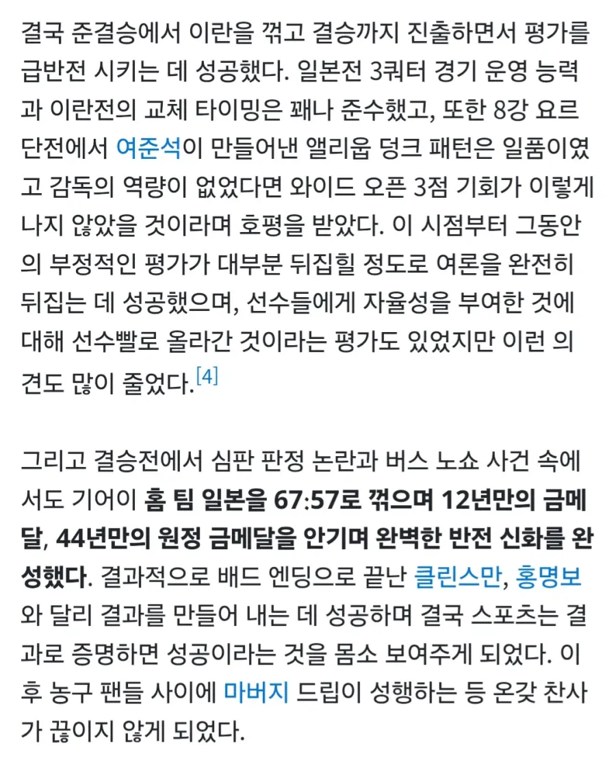 1000072074.webp 아시안게임 전까지 농구판 홍명보라고 개까였다는 농구 대표팀 감독