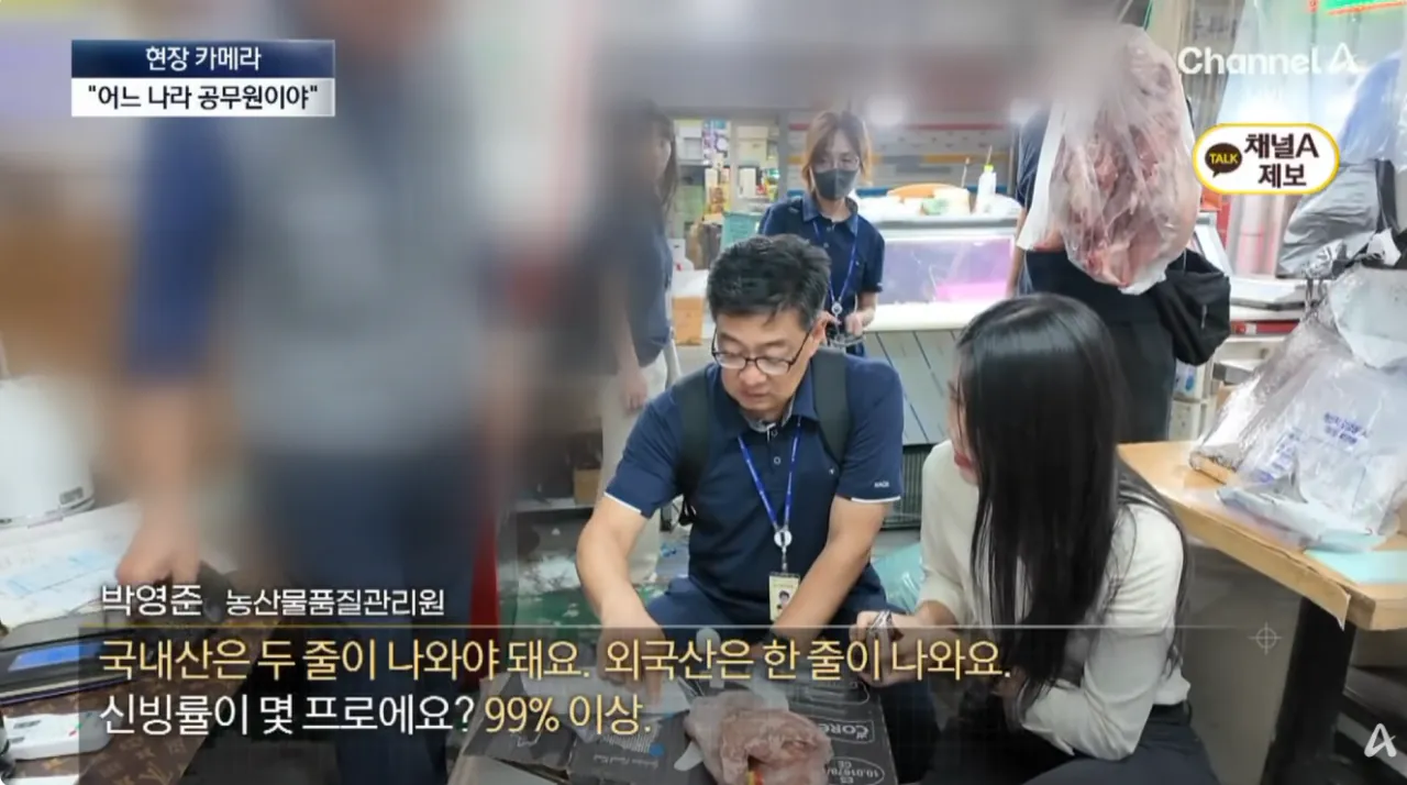검사 키트 ‘한 줄’ 나온 뒤에야 “수입산 인정” (7).png 명절때 우후죽순 여전히 나오는 원산지표기위반 상인들