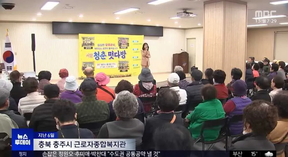 image.png 어르신들 상대로 떴다방 운영하는 충주시 ㄷㄷ