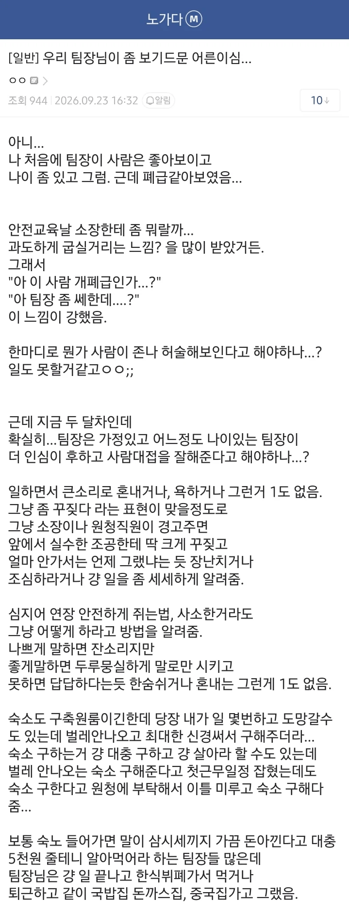 image.png 노가다 갤 S급 팀장 썰.jpg