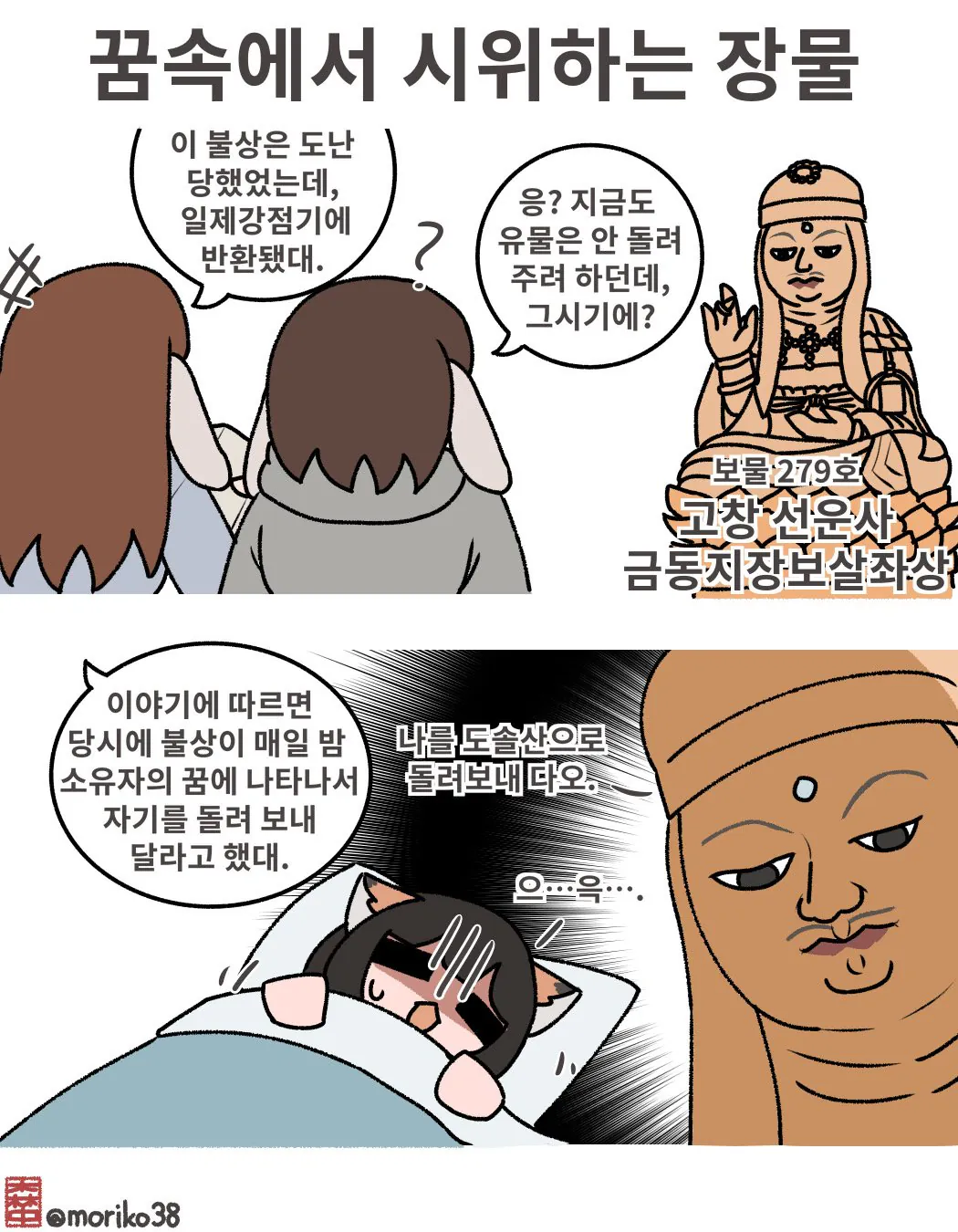 IMG_3444.jpeg 토끼조선) 집으로 돌여보내달라 요구하는 불상 이야기