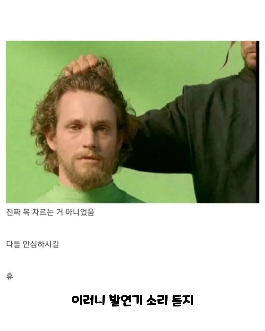 영화에서 나오는 잘린 목 촬영 방법
